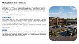Атлас инвестиционных предложений для размещения объектов придорожного сервиса - ознакомительный фрагмент презентации - 4